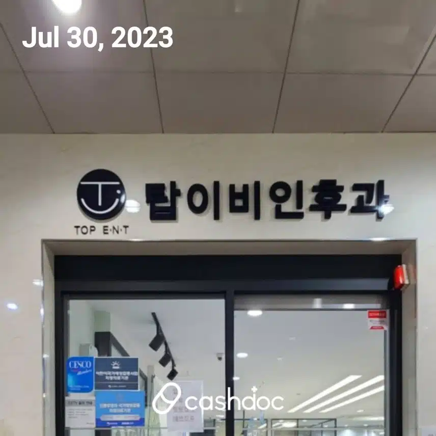 서신동 탑이비인후과를 소개합니다.
