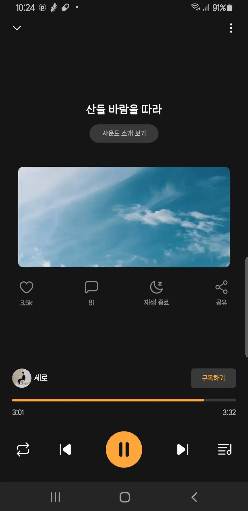 밤산책할때 산들 바람을 따라 추천해요