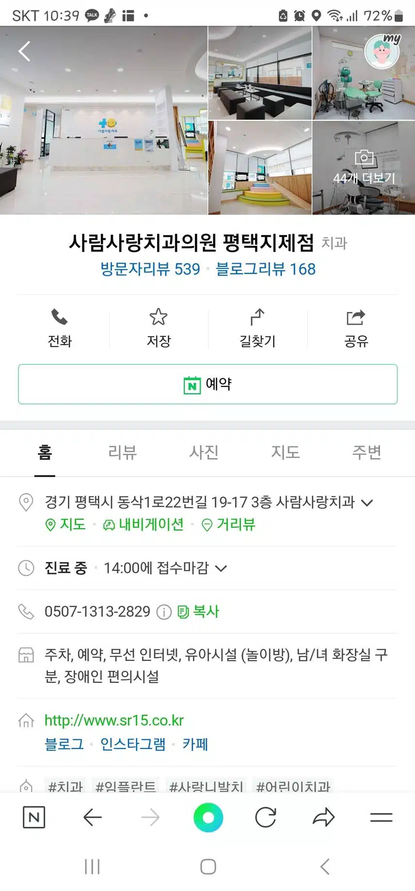 동삭동 사랑사람치과 추천해요