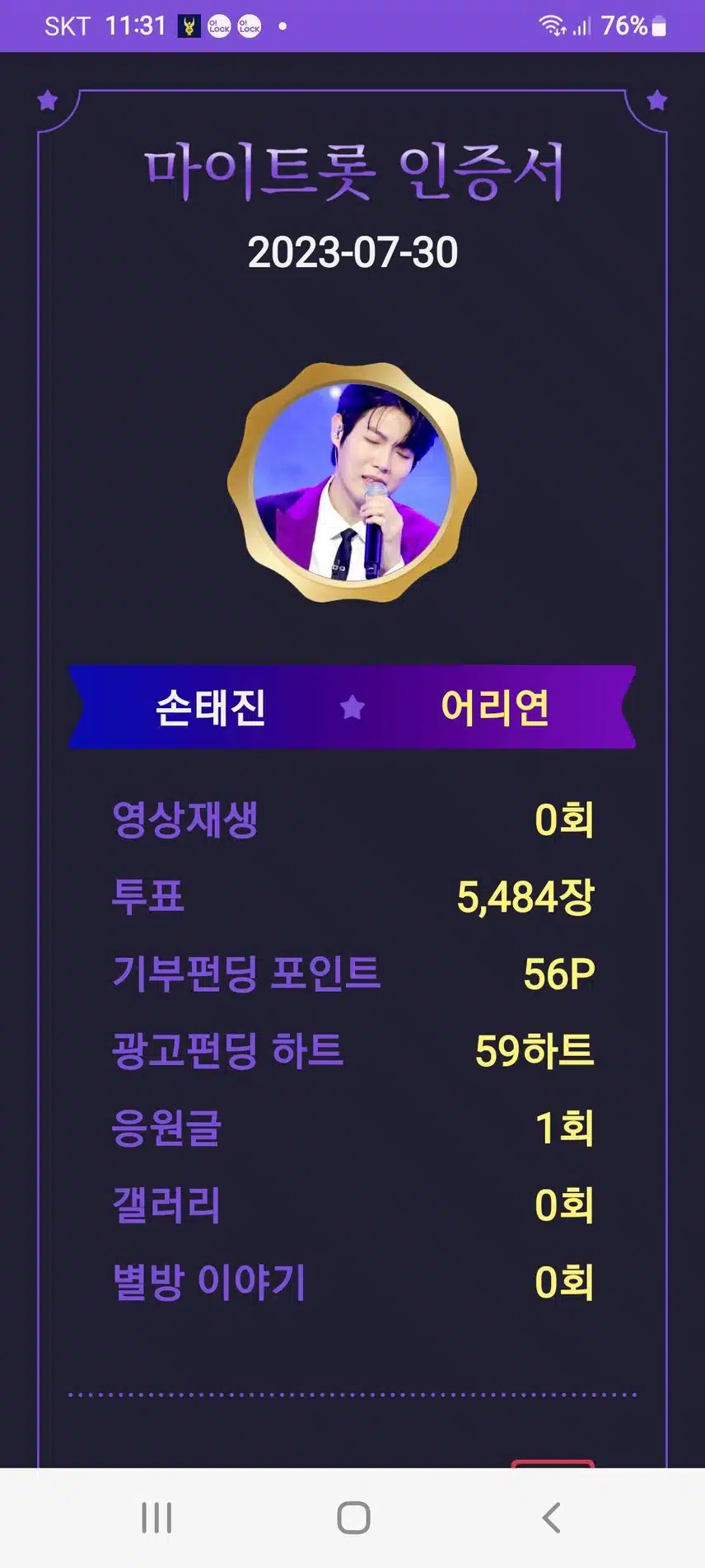 마이트롯 투표