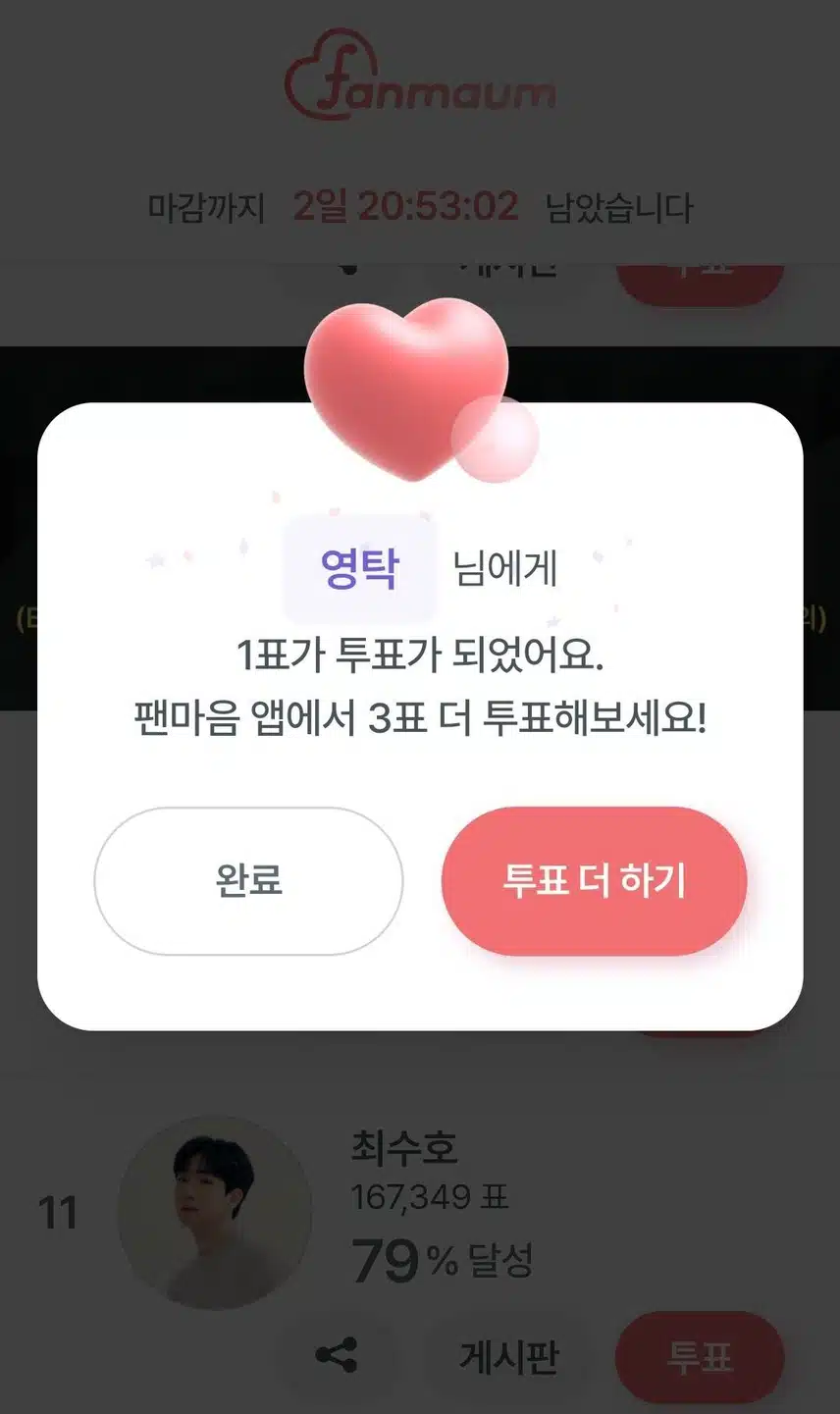 영탁님께 투표 했습니다 