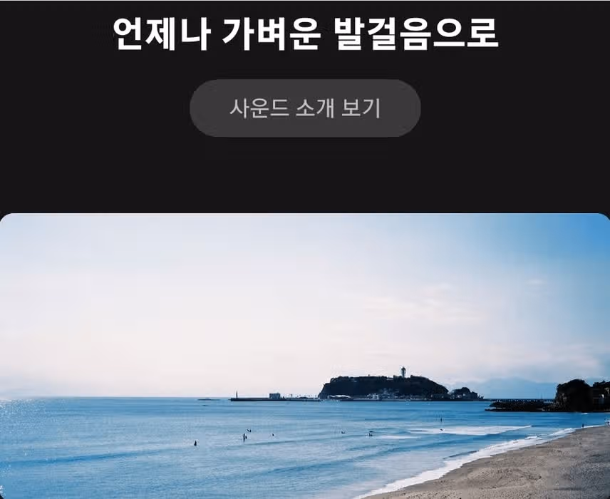 [산책할 때] 언제나 가벼운 발걸음으로