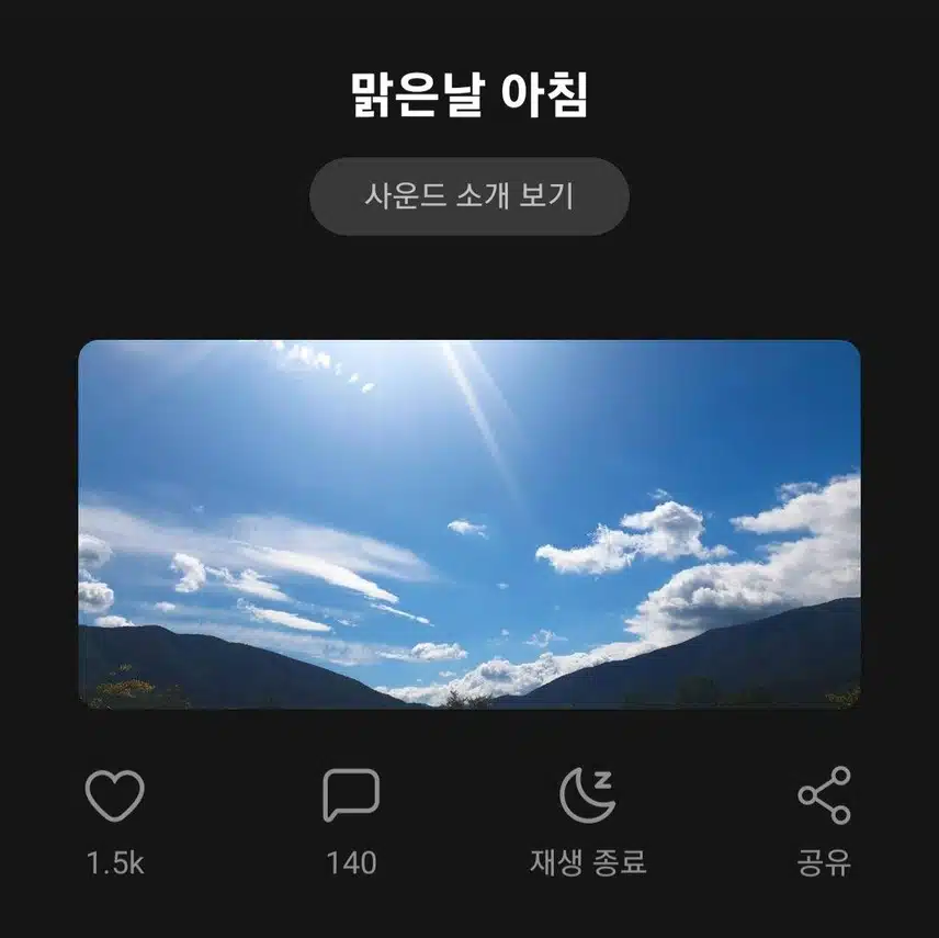 맑은날 아침