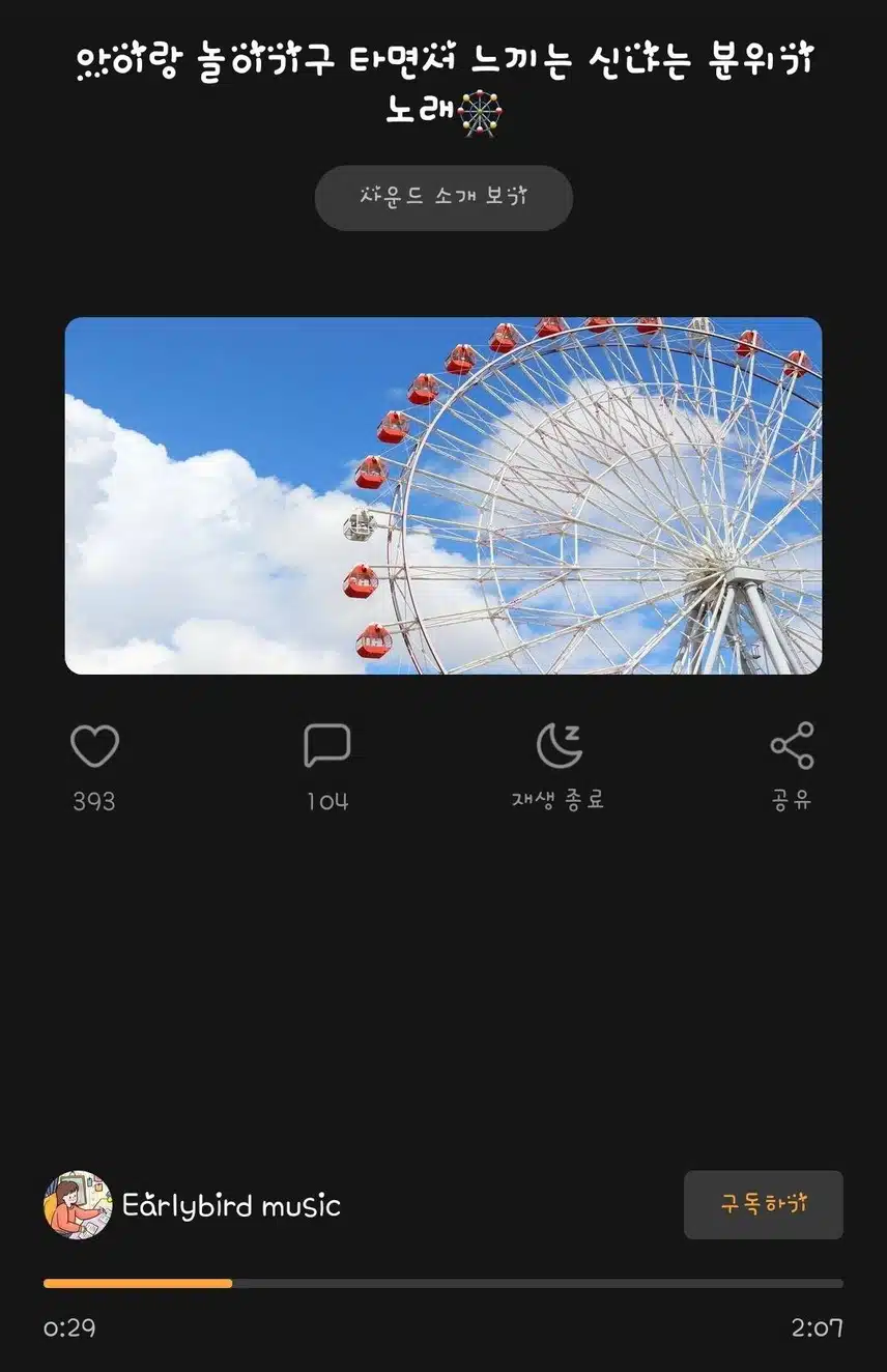 산책할때 듣기 좋은 노래-아이랑 놀이기구 타면서 느끼는 신나는 분위기 노래