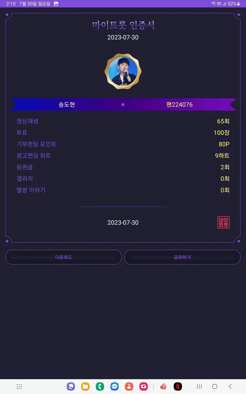 꺽기요정송도현   응원합니다♡ 