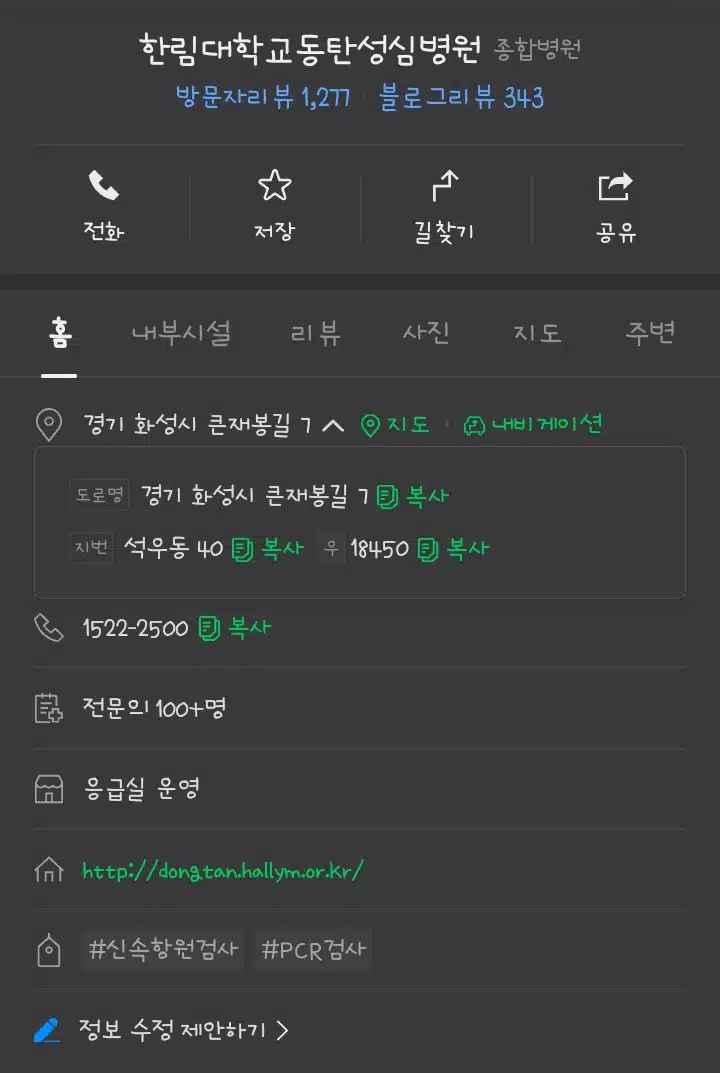 석우동 한림대학교동탄성심병원 소개합니다