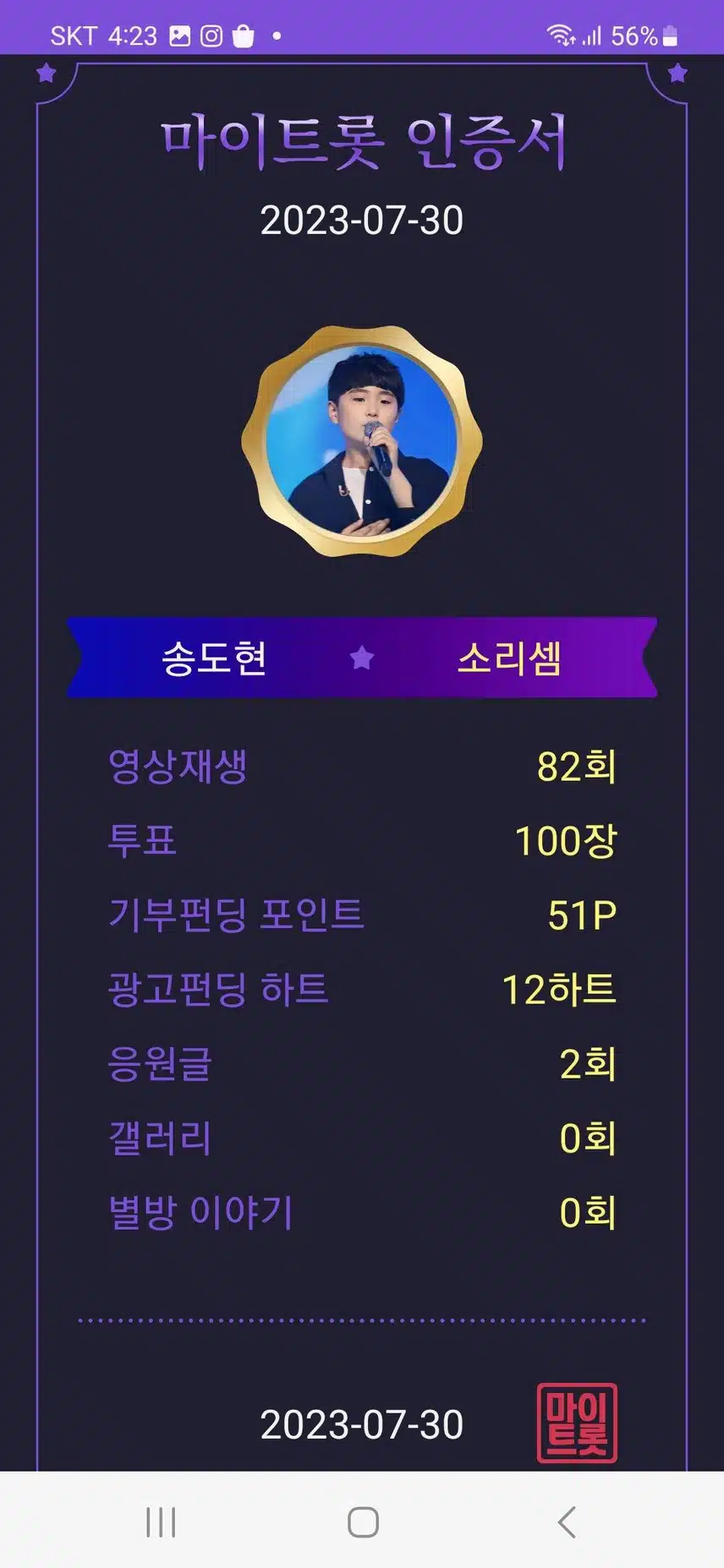 노래신동 송도현   응원합니다♡