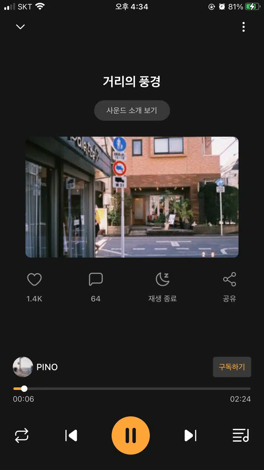 산책할때 듣기좋은 노래  PINO '거리의 풍경'