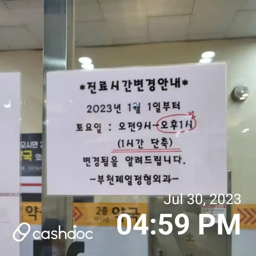 부천 상동 제일정형외과 