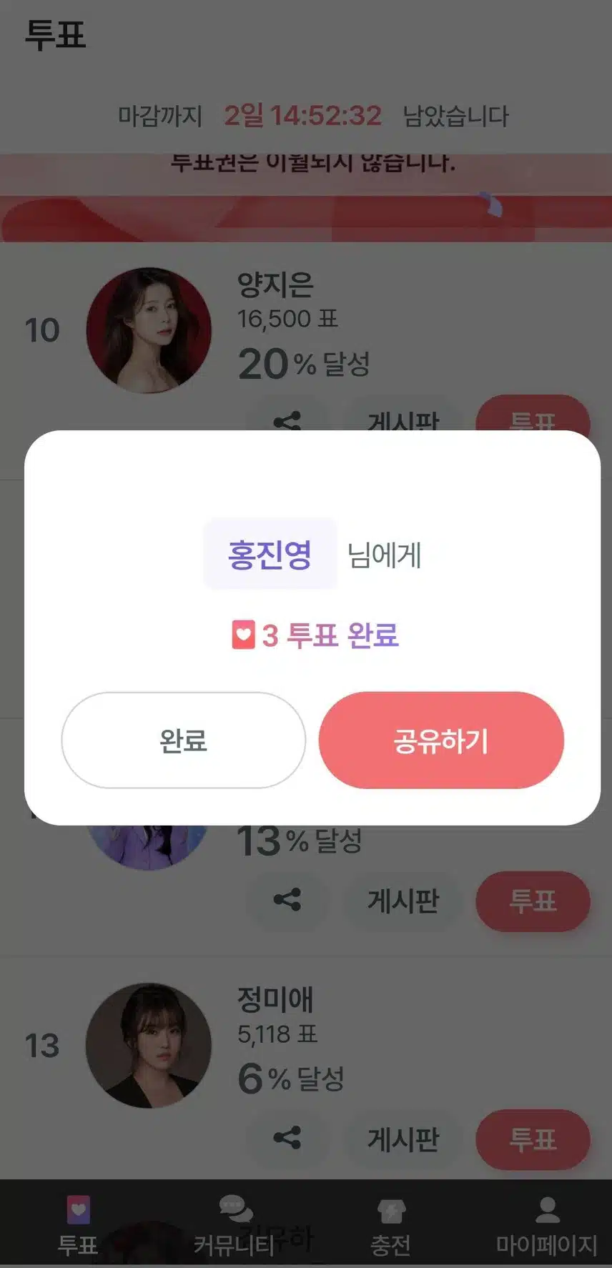 홍진영님 투표인증합니다!
