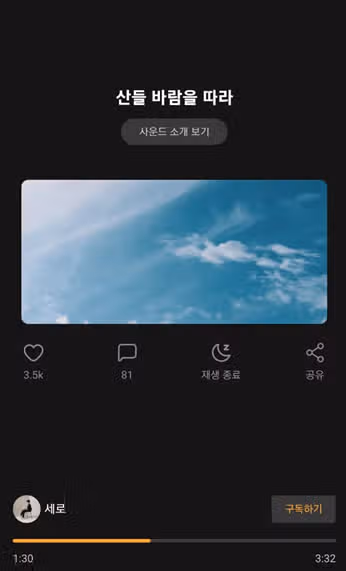 산들 바람을 따라 들으며 산책