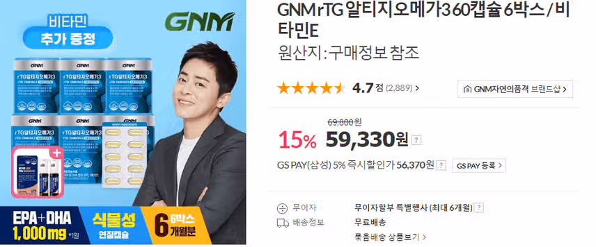GNM자연의품격 알티지오메가3