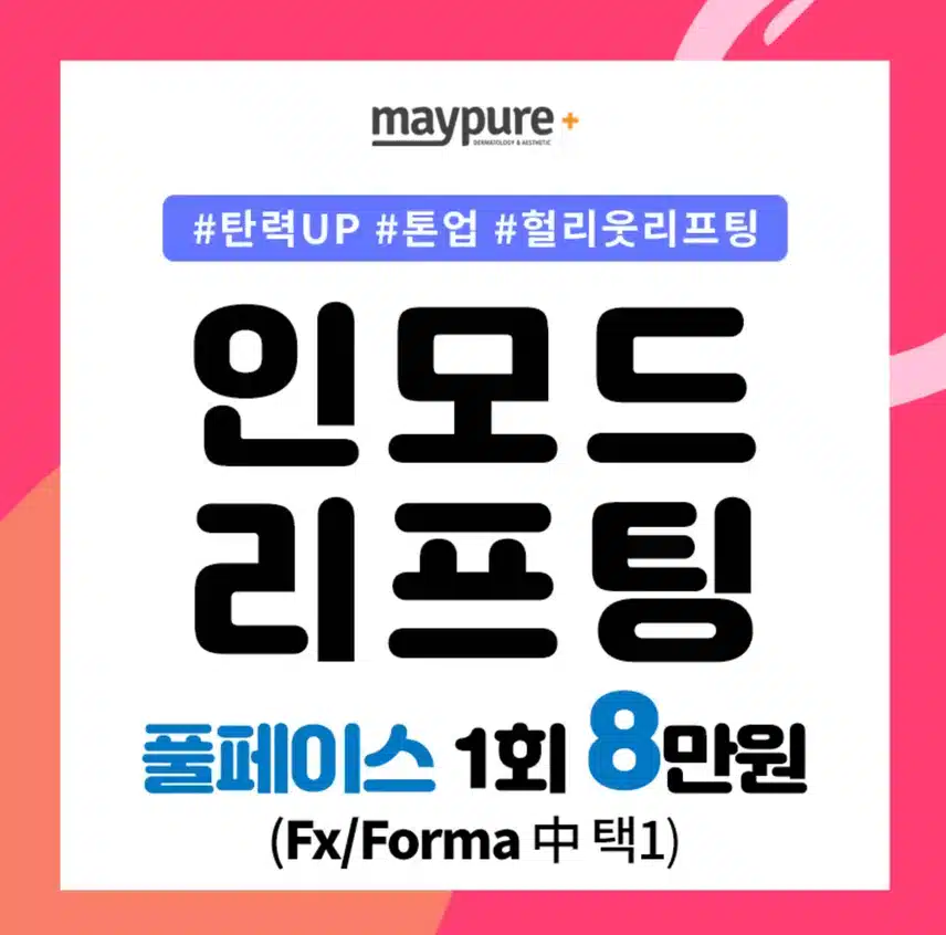 인모드 효과시기 언제쯤 나타나나요? 