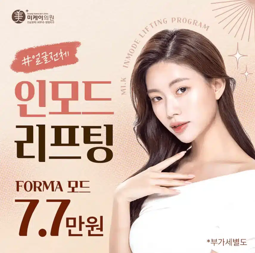 인모드 효과시기 언제쯤 나타나나요? 