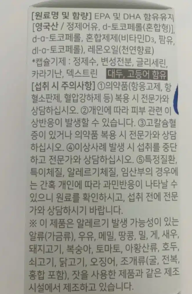닥터린 초임계 알티지 오메가3 꼭 챙겨먹고잇어요