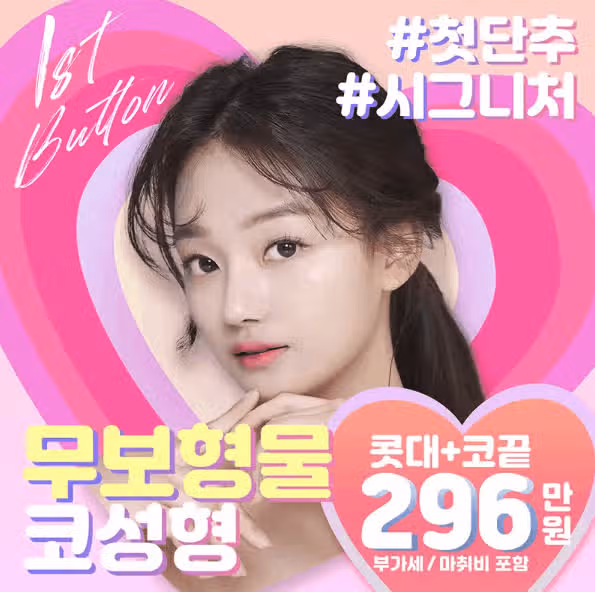 코성형붓기 심해요?? 붓기 빼는 법도 궁금합니다.