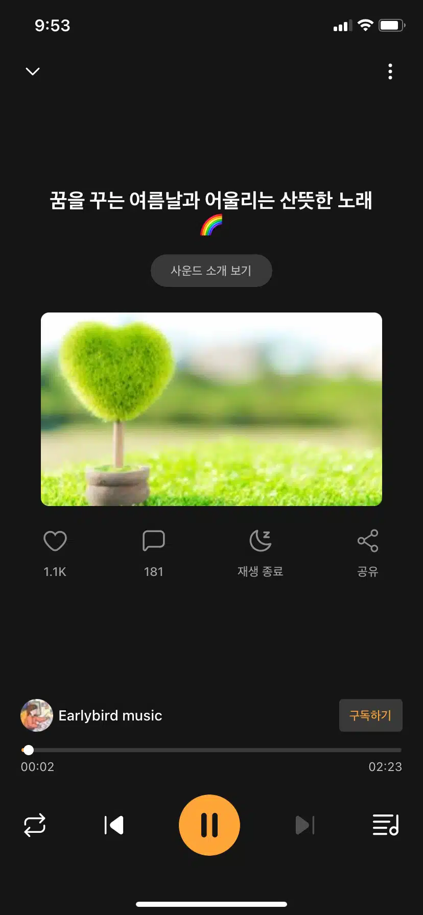 <꿈을 꾸는 여름날과 어울리는 산뜻한 노래> 추천