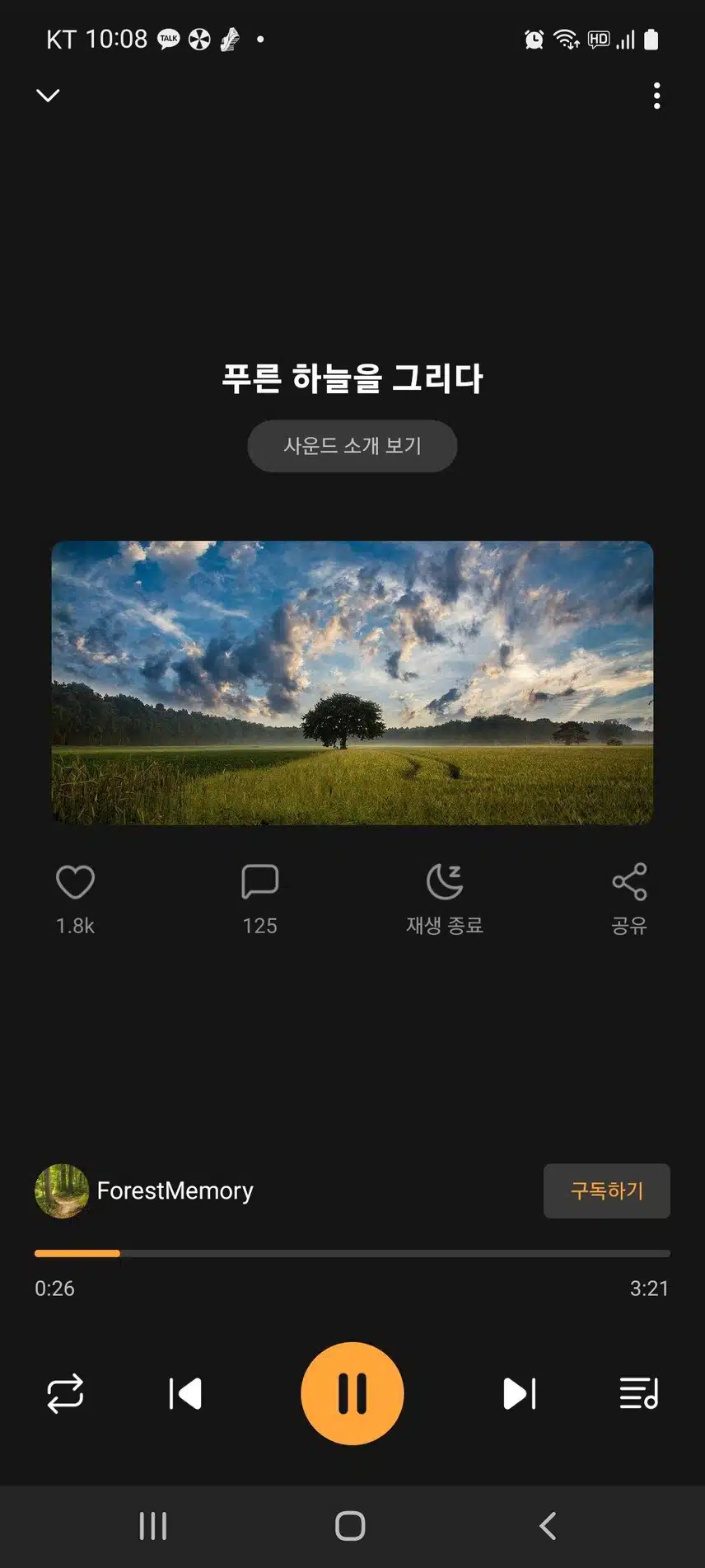 산책할 때 듣기 좋은 음악으로 '푸른 하늘을 그리다' 추천합니다