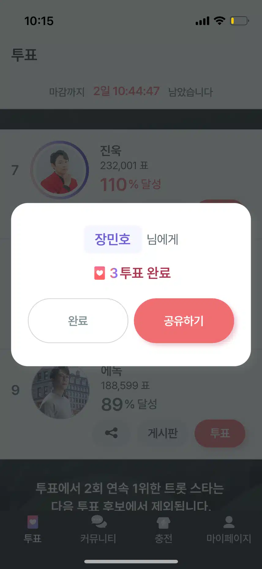 장민호님 투표완료