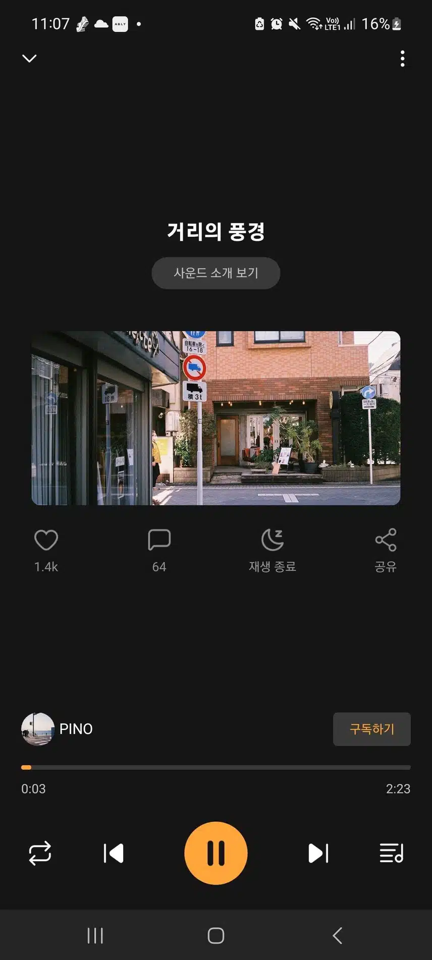 산책하면서 듣기 좋은 음악 -거리의 풍경 