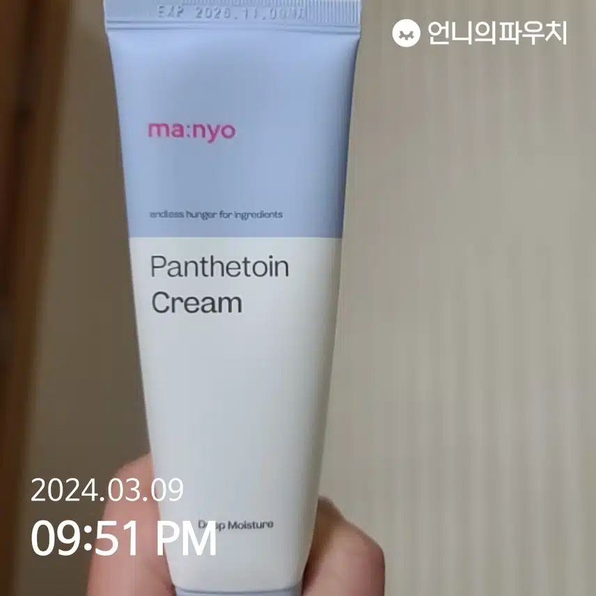 마녀공장 크림