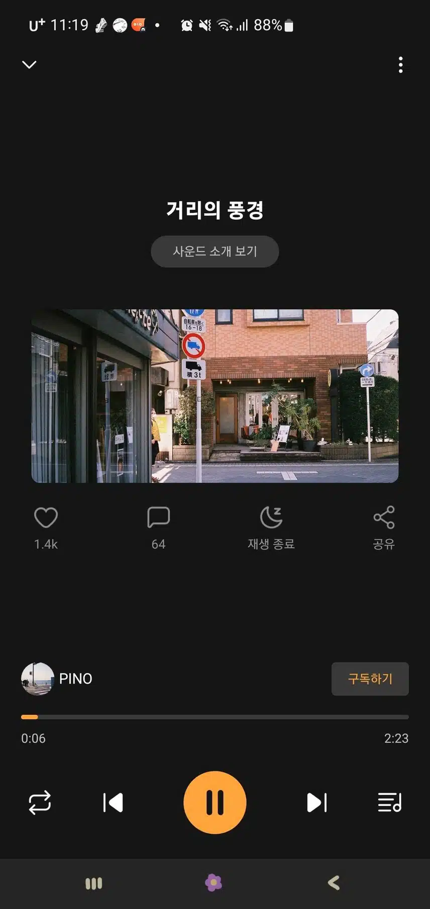 산책할 때 들어보세용 PINO의 거리의 풍경