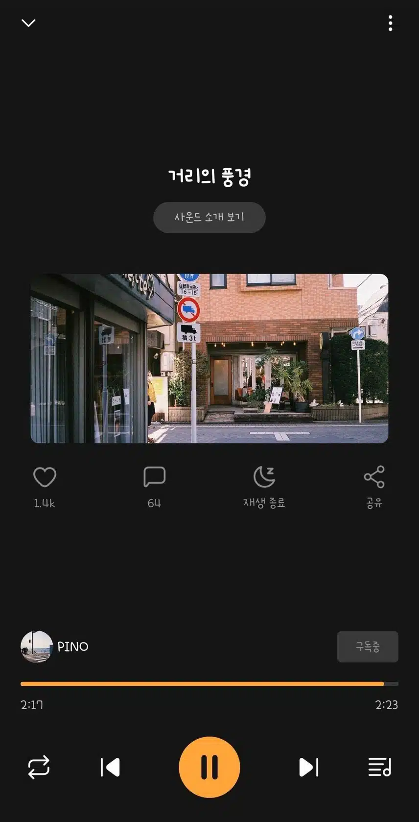 산책할때 듣기 좋은 노래(거리의 풍경 - PINO)