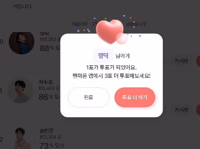 영탁님께 투표