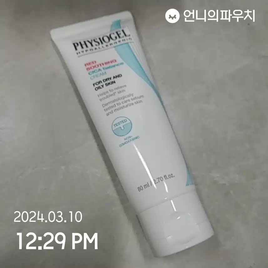피지오겔 시카크림