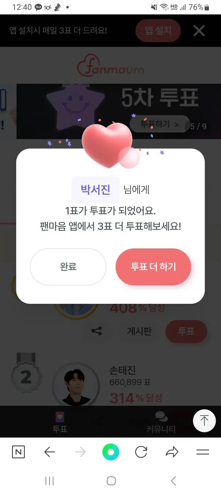 투표완료