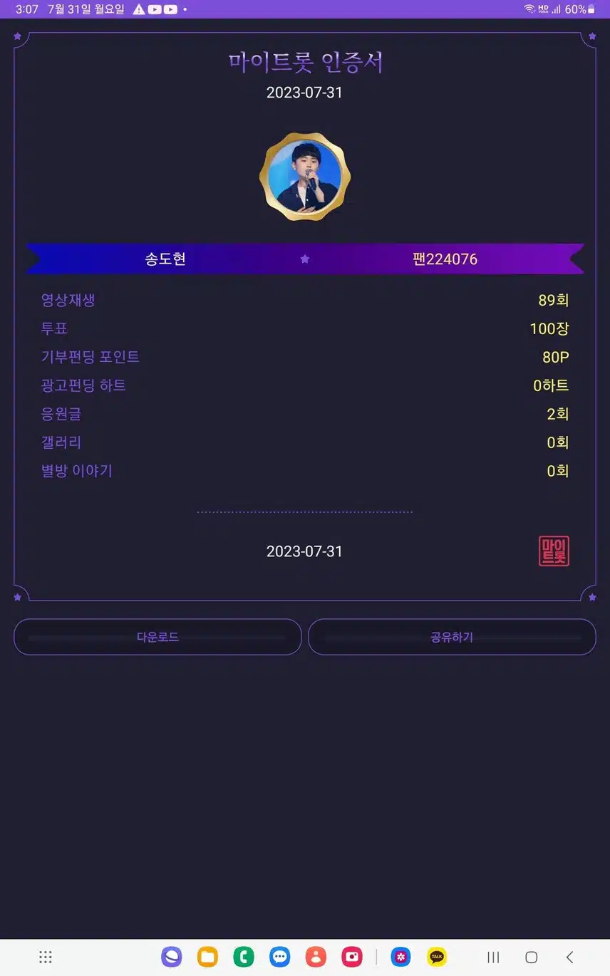 꺽기요정송도현   응원합니다♡