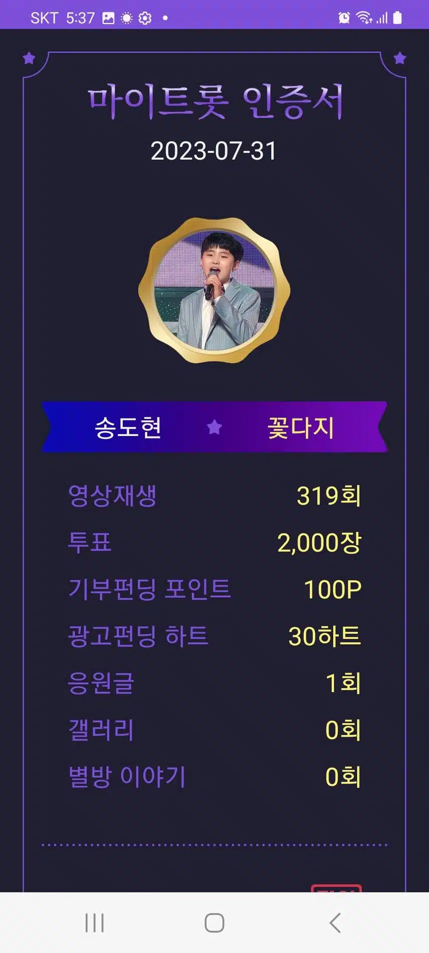 송도현을 응원합니다