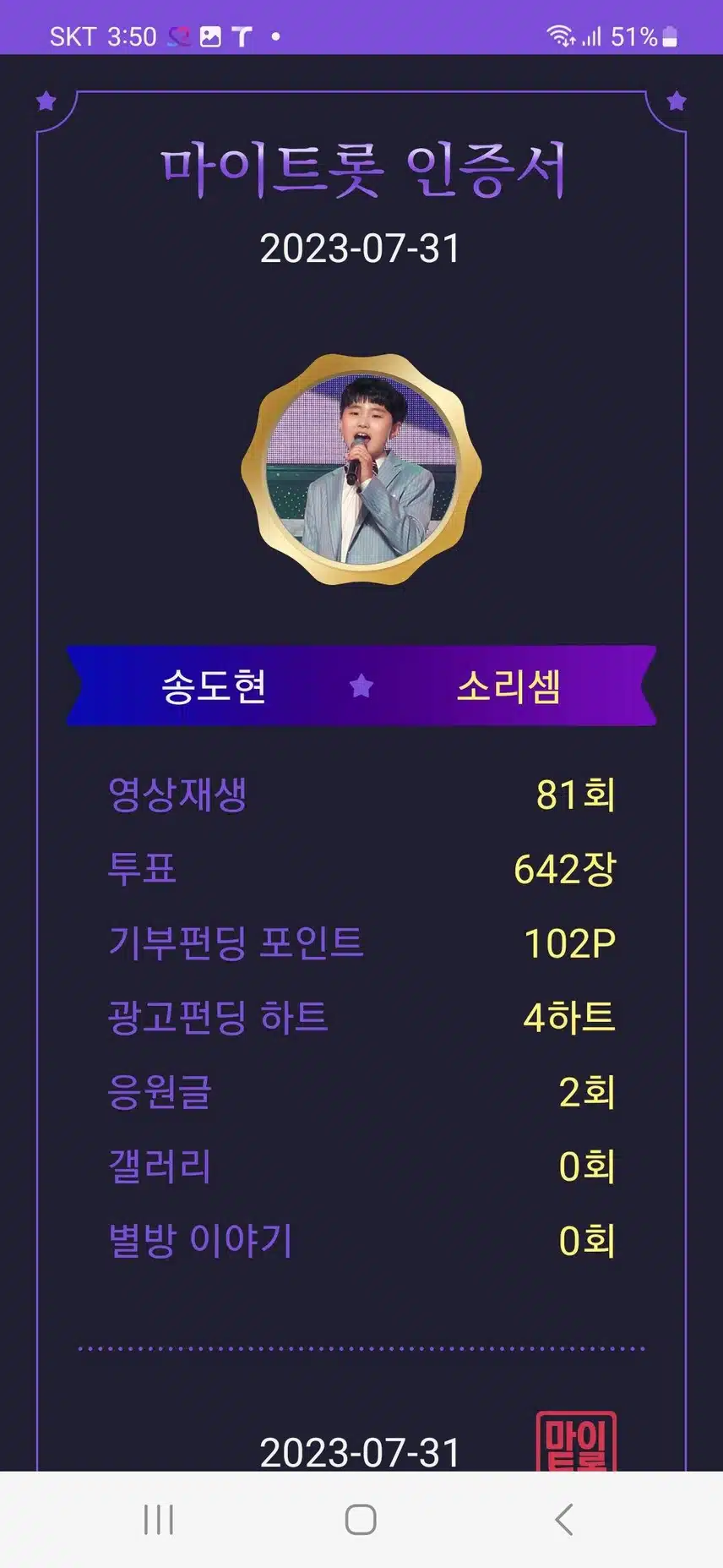 꺽기요정 송도현    응원합니다♡