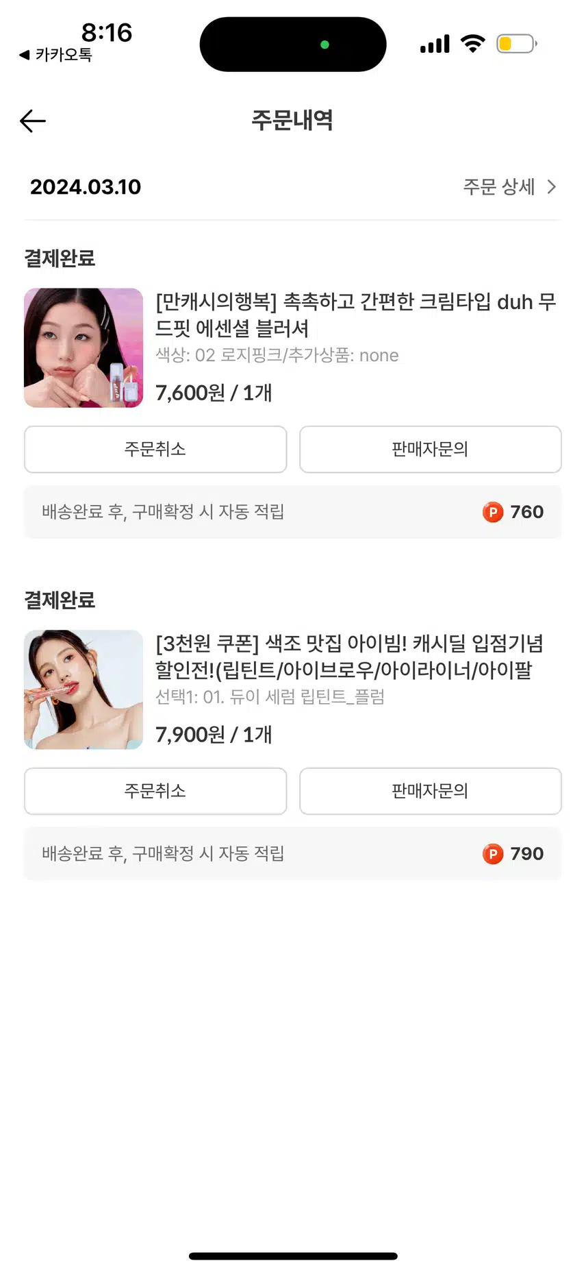 언니딜에서 색조 구매했어요😆
