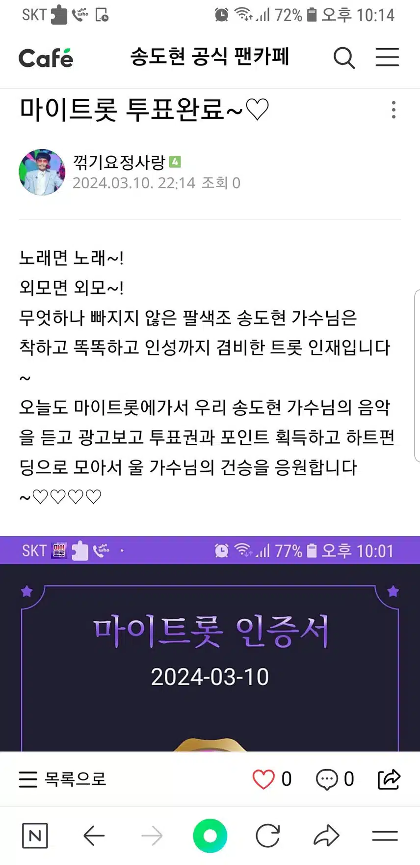 송도현 가수님을 응원합니다~♡