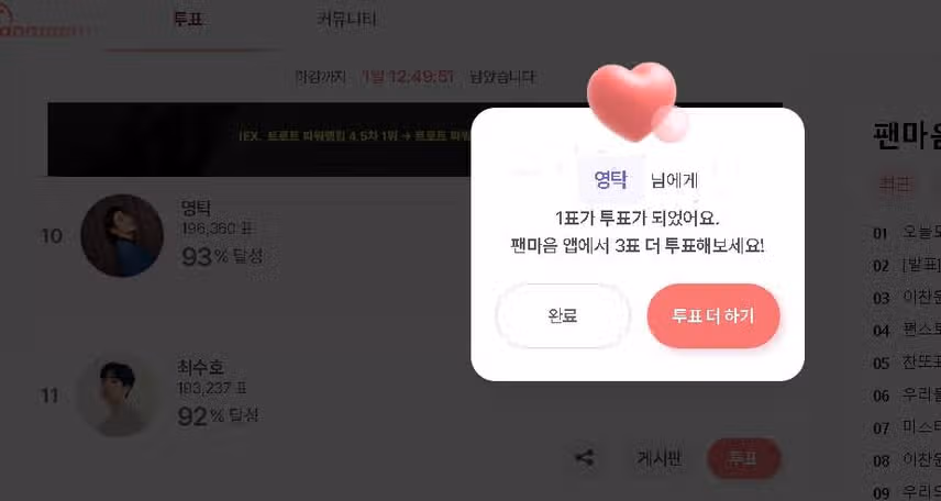 영탁님 투표완료! 신곡 대박납시다