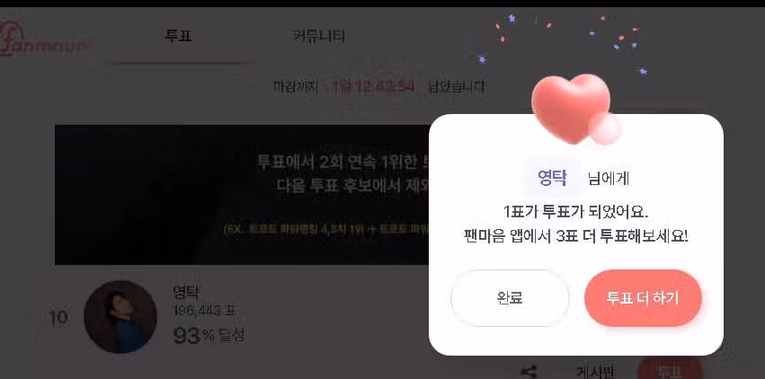 영탁님께 투표 and 신곡 대박 기원