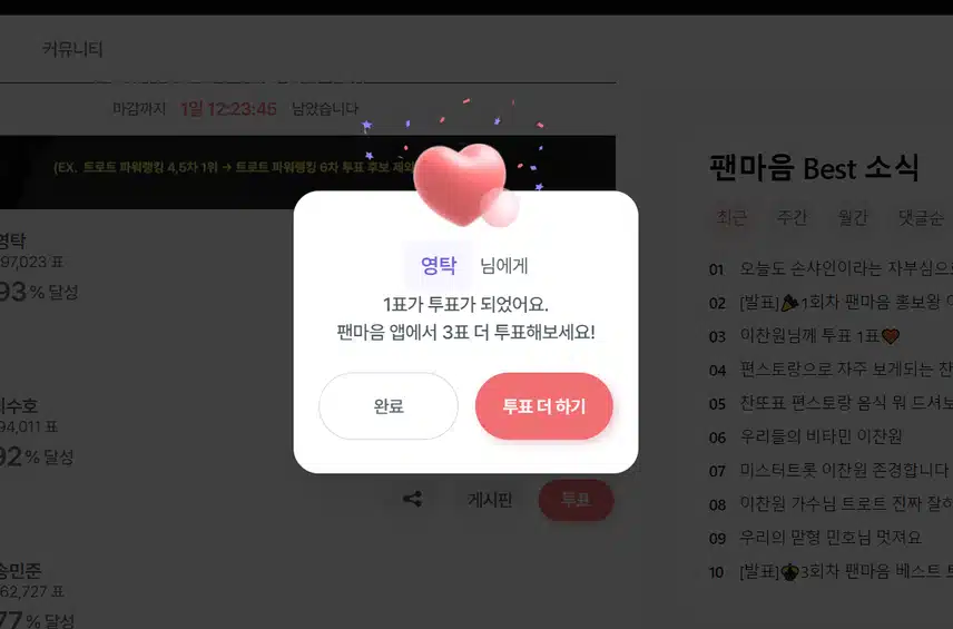 투표 인증