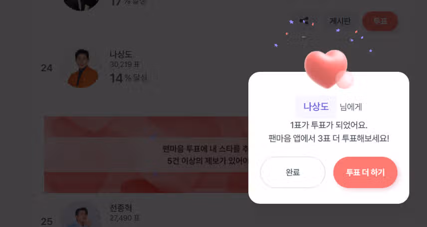 나상도님 투표해요