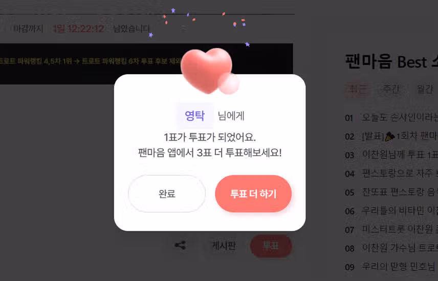 투표완료