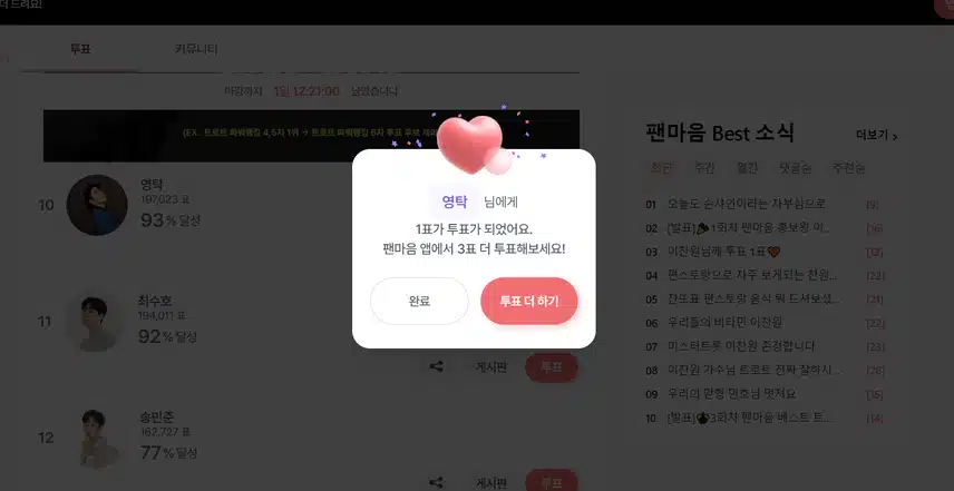 투표인증합니다!