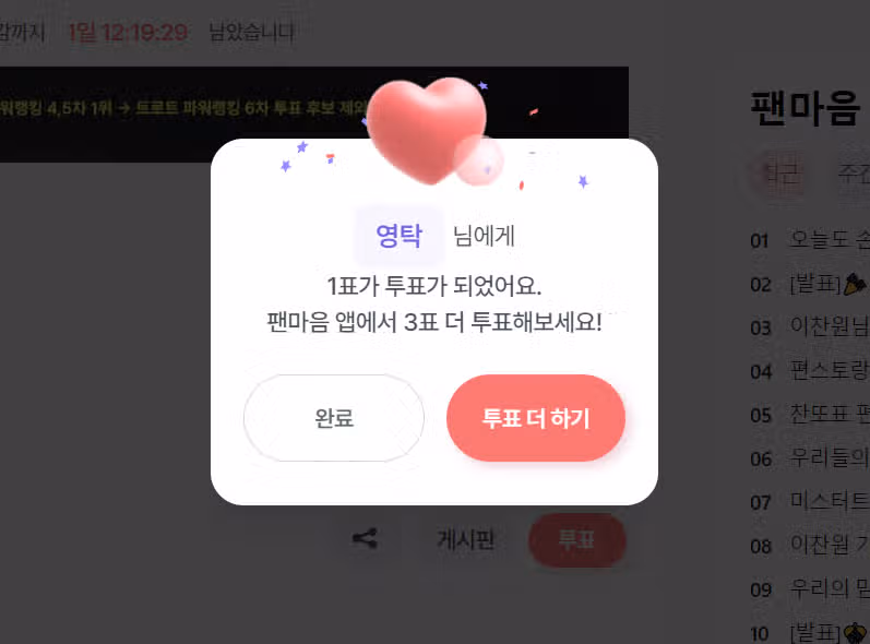 투표인증