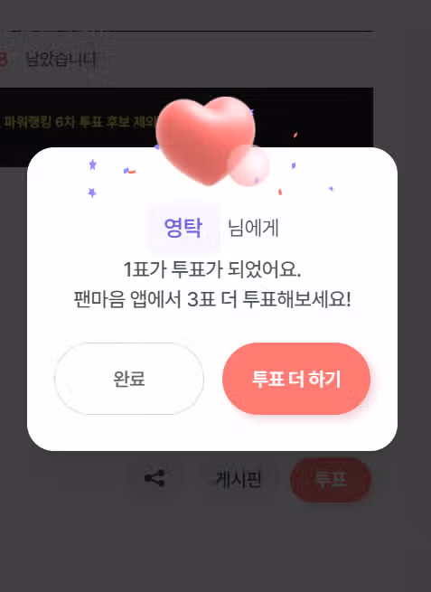 투표합니다~~