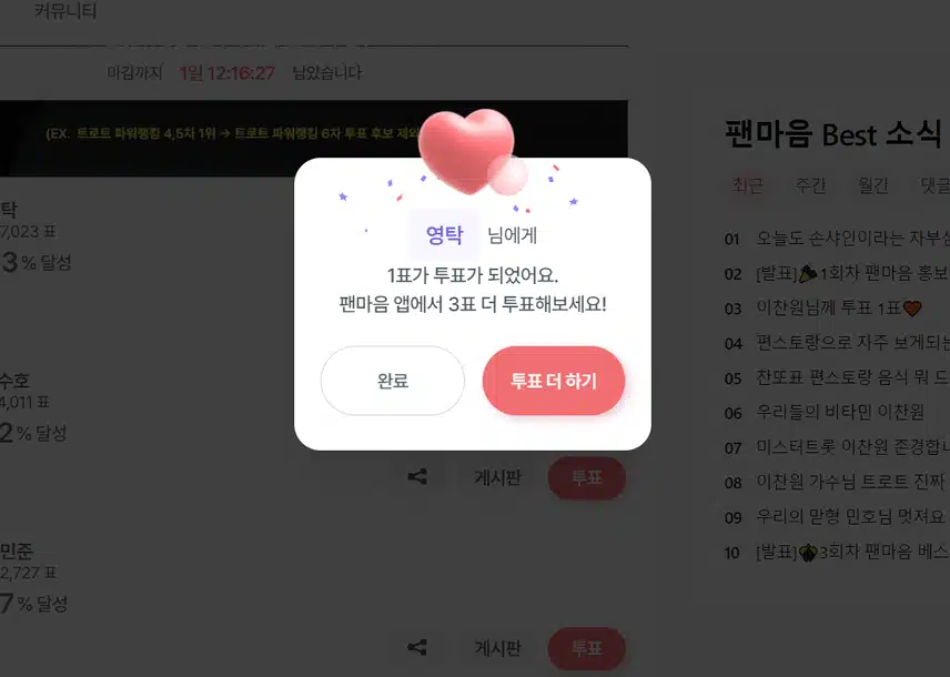 영탁님 화이팅