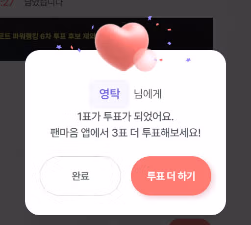 투표인증