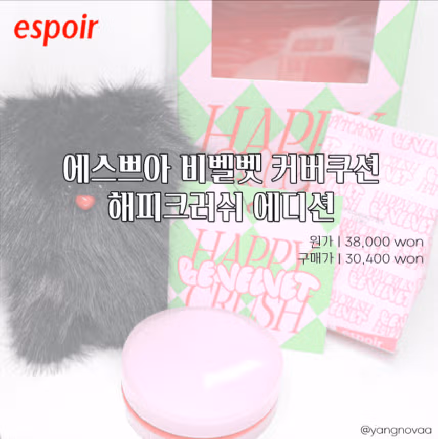 올리브영에서 구매할 수 있는 한정판매 에스쁘아 비벨벳 에디션 