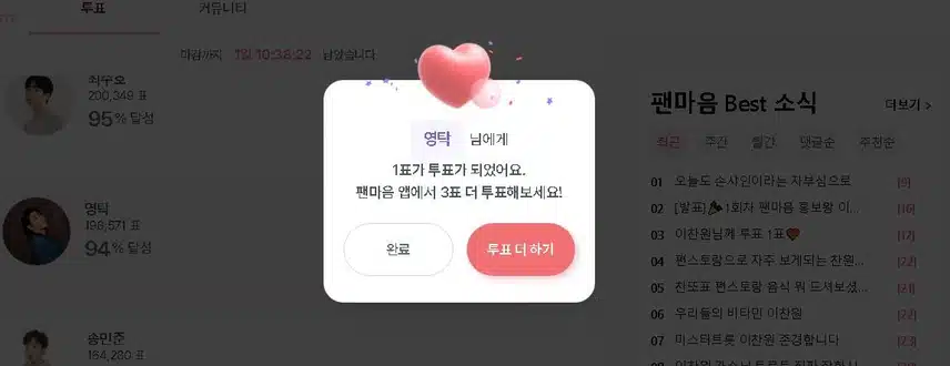 영탁님께 투표