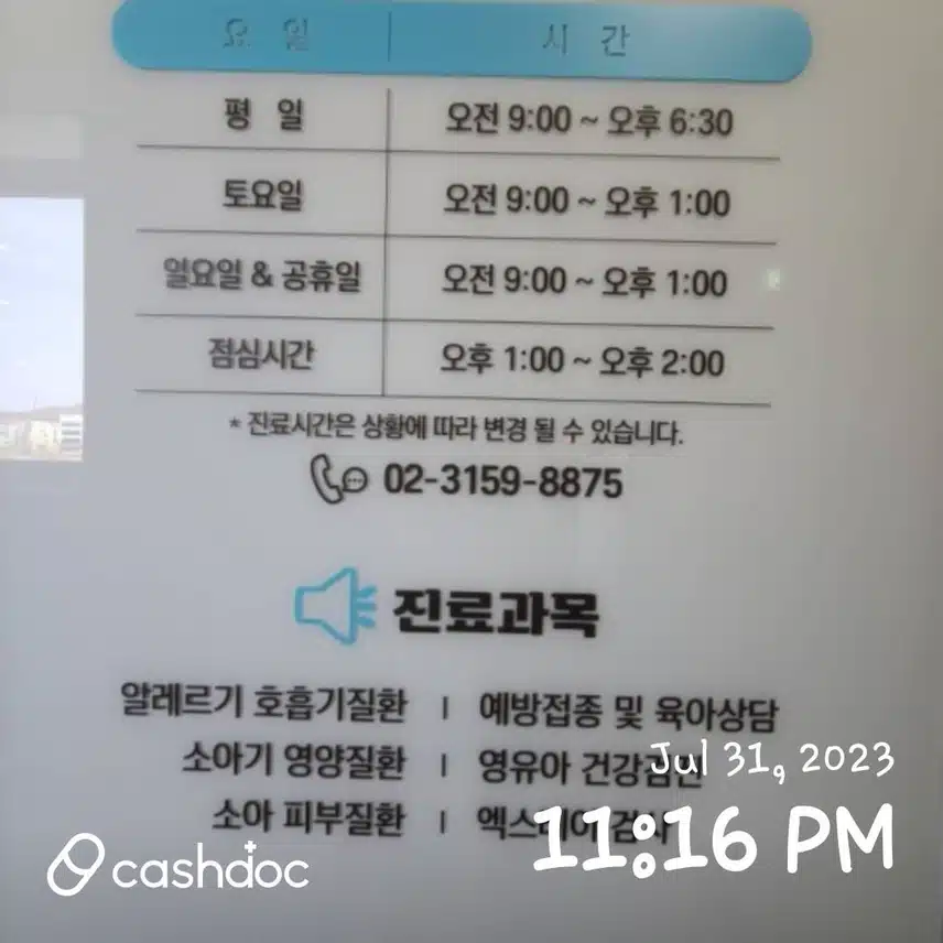 향동동 연세소아과 추천합니다