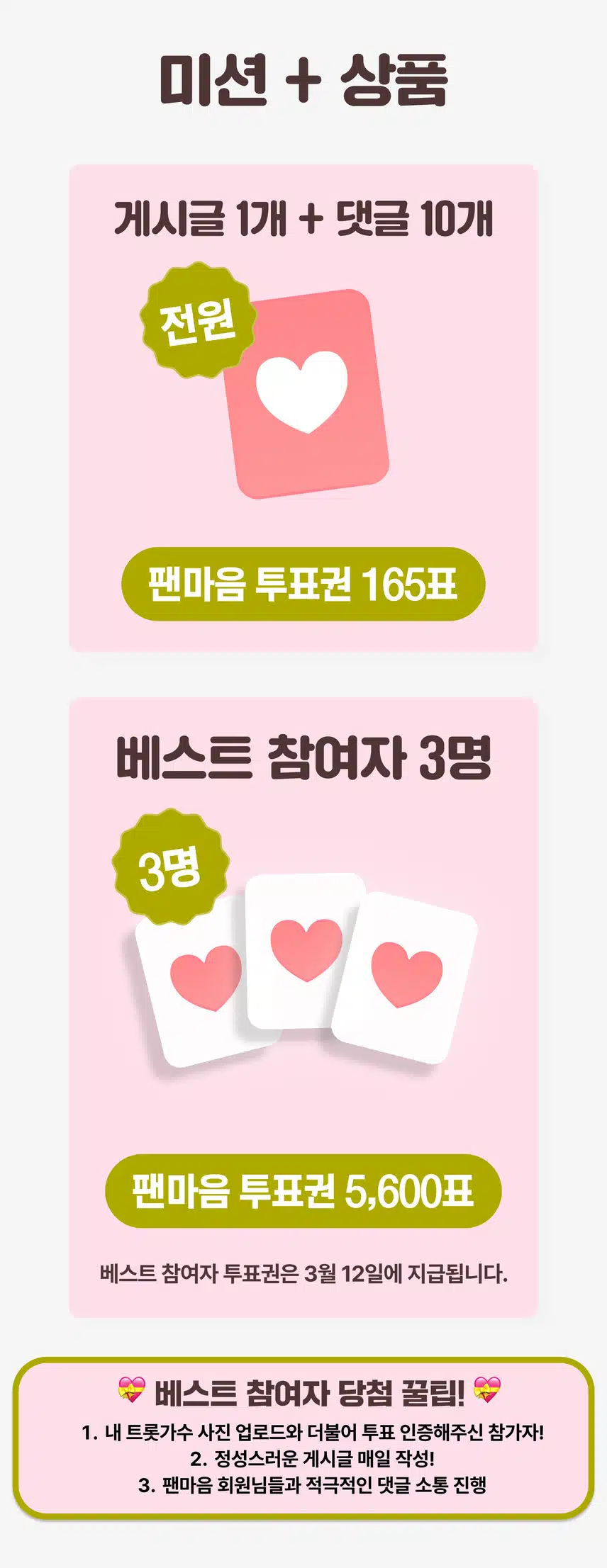 🔥내 스타 사진 자랑하면 무료 165표 증정! 투표권 부스터 이벤트 16회차 오픈