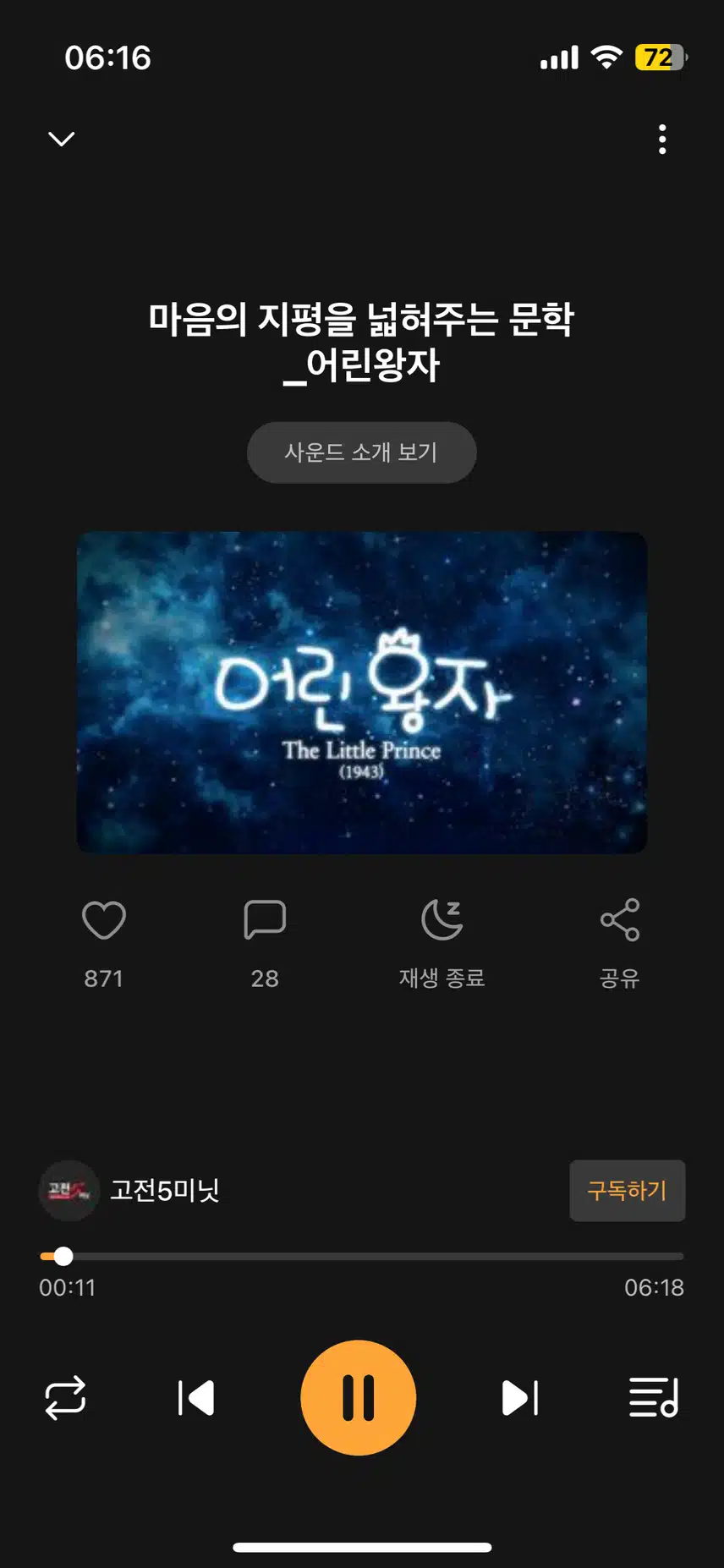 잔잔하게 듣기 좋은 오디오북-어린왕자